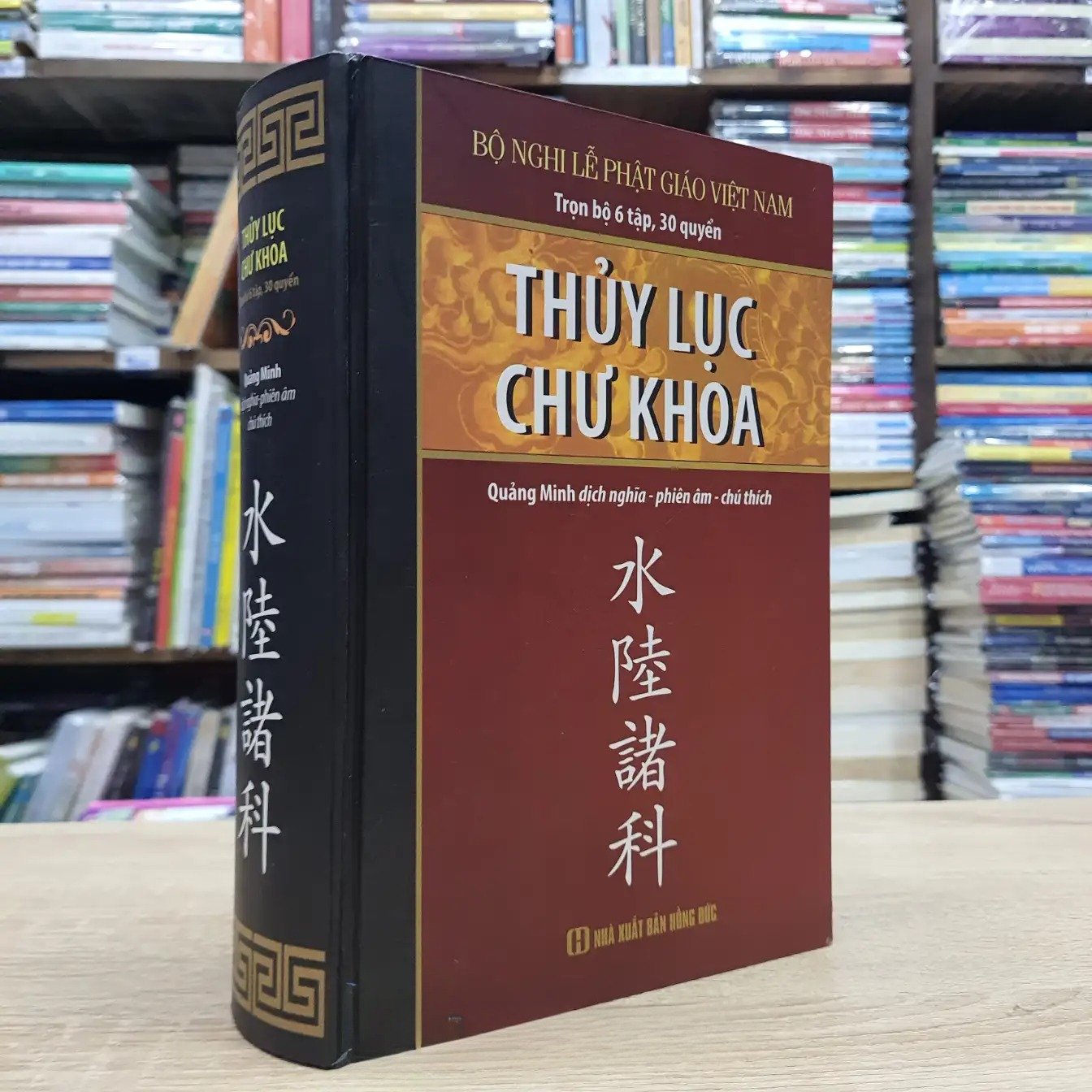 Thủy Lục Chư Khoa - Thích Quảng Minh, Lê Mạnh Thát
