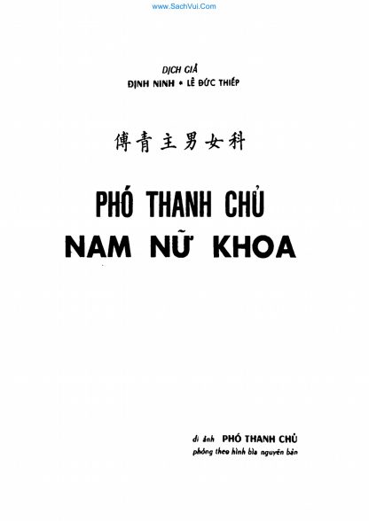 Nam Khoa Nữ Khoa Trị Nam Nữ Bá Chứng - Phó Thanh Chủ - Hình ảnh 2