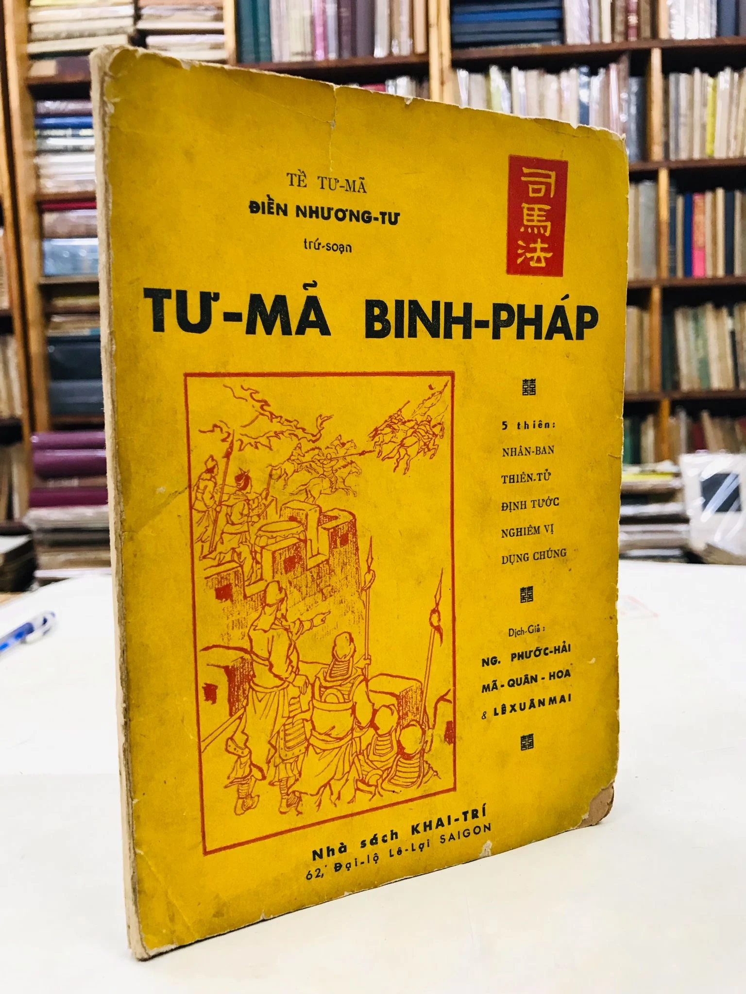 Tư Mã Binh Pháp (Tinh hoa quân sự cổ đại) - Điền Nhương Tư, 65 Trang
