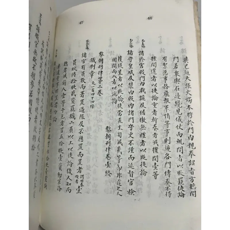 Lê Triều Hình Luật (Luật Hồng Đức) - Vua Lê Thánh Tông - Ảnh 4